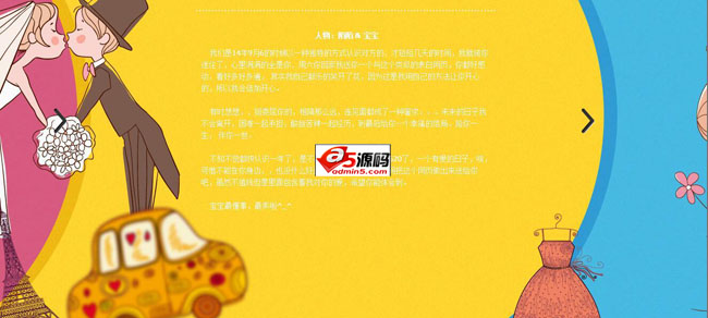 天下有情人钟情眷属表白网站源码