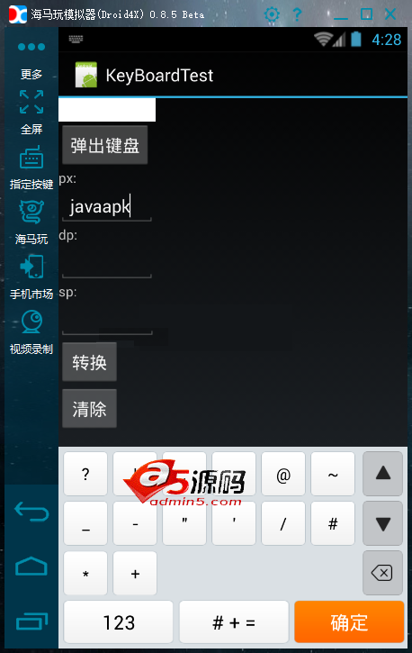 Andorid例子源码popupWindow自定义键盘控件
