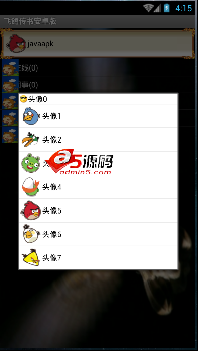 Android项目源码类似飞鸽的安卓局域网文件传输