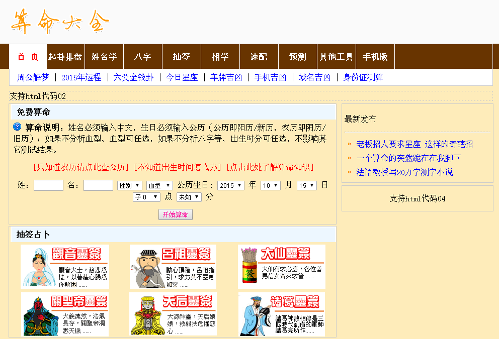 2016在线算命网站程序