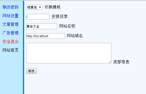 2016在线算命网站程序
