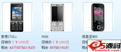 首页特价促销商品显示剩余时间倒计时效果