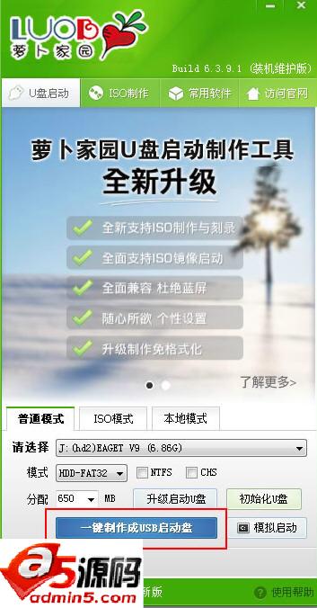 萝卜家园U盘装系统启动盘制作工具