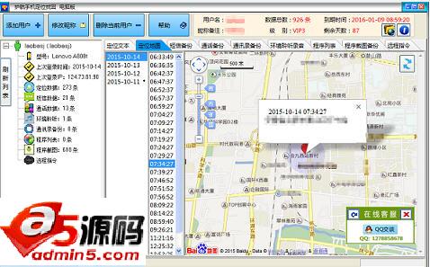 护航手机定位找回软件
