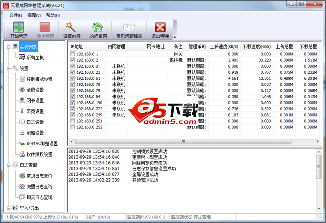 天易成网管局域网监控软件