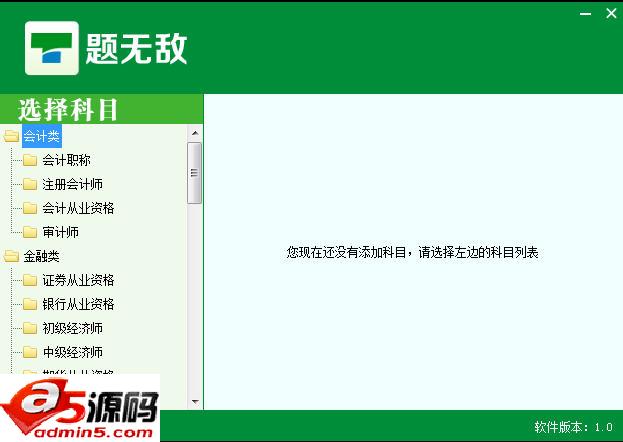 题无敌考试软件