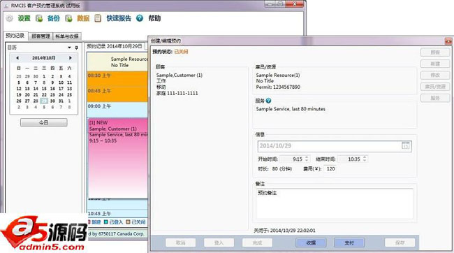 RMCIS客户预约管理系统
