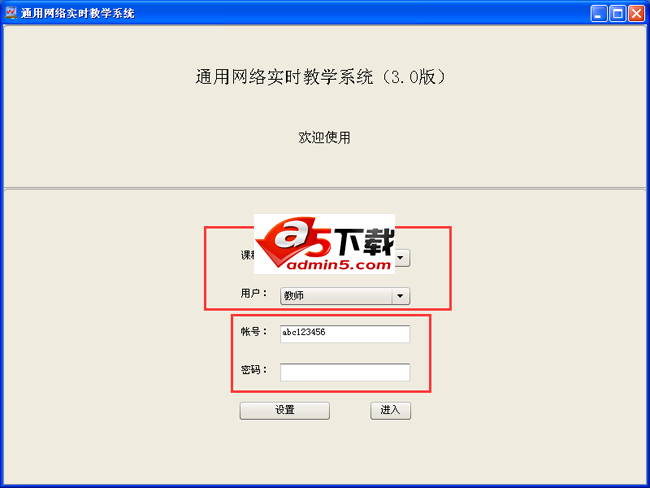 通用网络实时教学系统