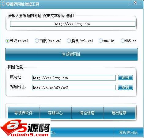 零视界网址缩短工具