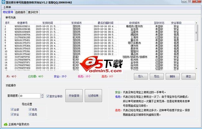 慧达顺丰单号批量查询收货地址