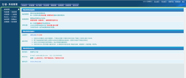 智睿学校选课系统