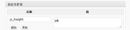 wordpress自定义栏目设置方法详解