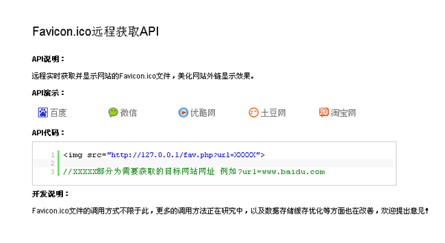 Favicon.ico远程获取插件 