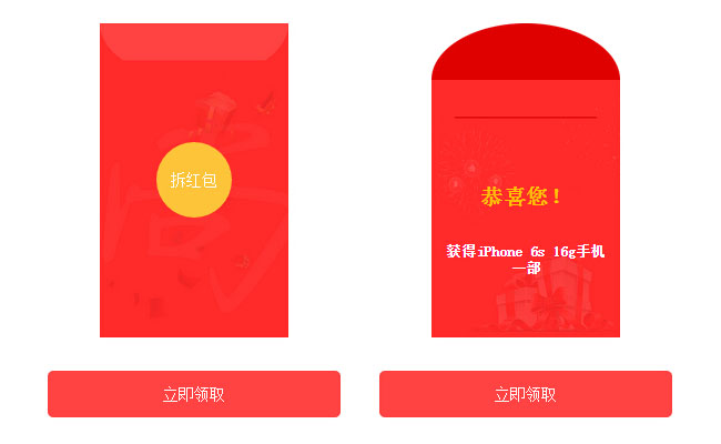  html5仿手机QQ拆红包游戏代码