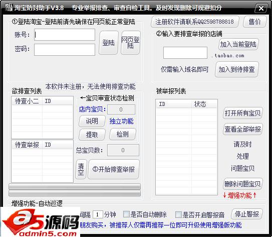 淘宝防封防举报助手
