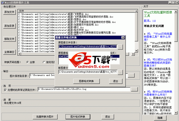Word文档批量转图片工具