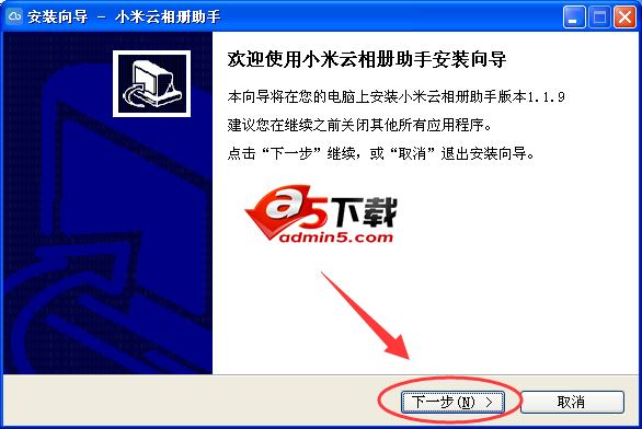 小米云相册助手