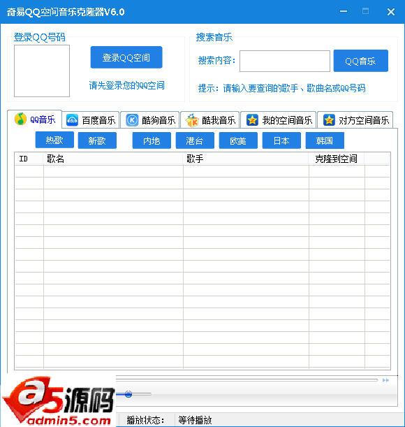 奇易QQ空间音乐克隆器