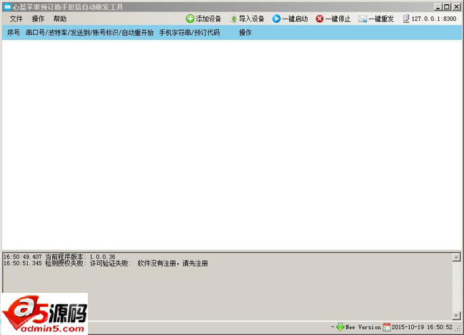 心蓝苹果预订短信猫自动收发工具