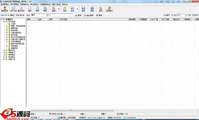 求索固定资产管理系统