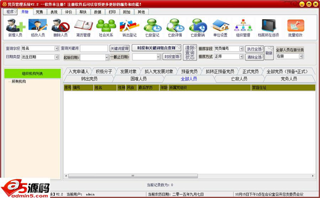 贵鹤党员管理系统