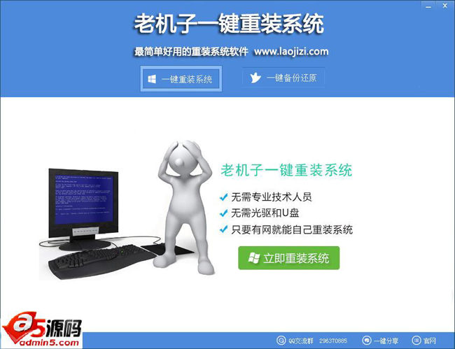 老机子一键重装系统