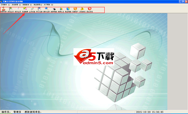 天舰会员卡管理系统