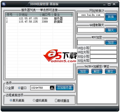 服务器批量管理-黑基版