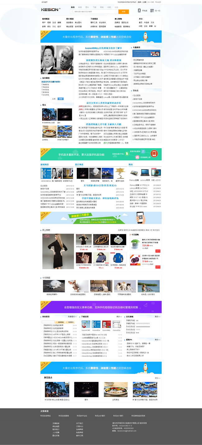 KesionEshop 在线商城系统