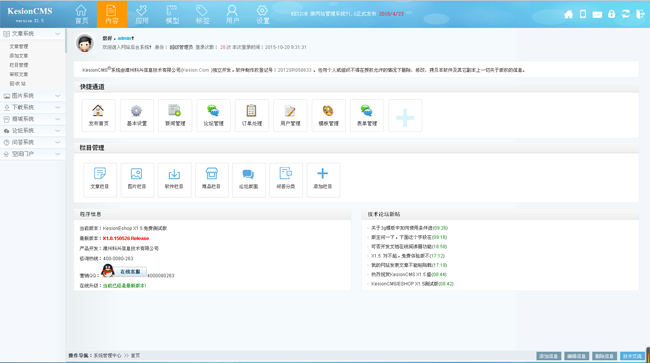 KesionEshop 在线商城系统