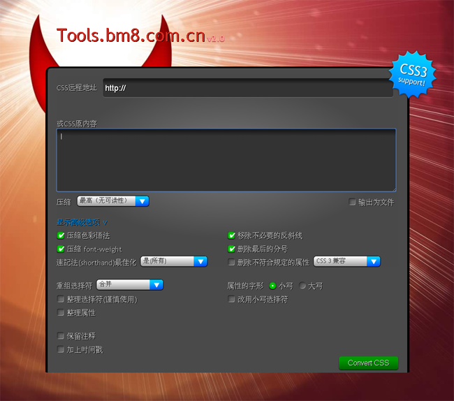  CSS压缩及优化工具CSSTidy