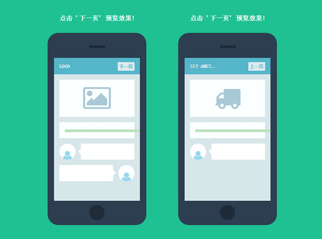  手机app页面转换css3动画特效