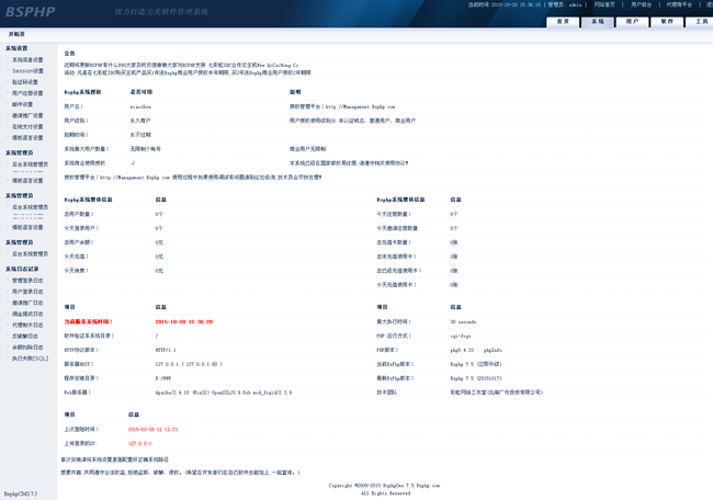 BsphpCms软件管理系统
