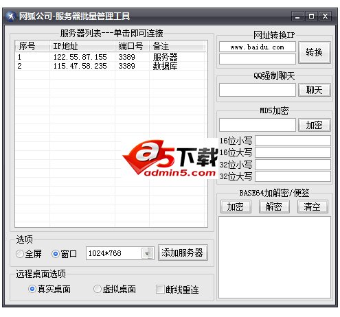 网狐服务器管理工具