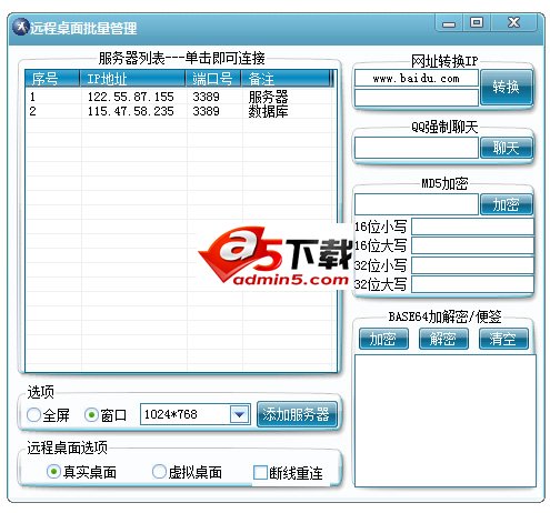 远程桌面批量管理