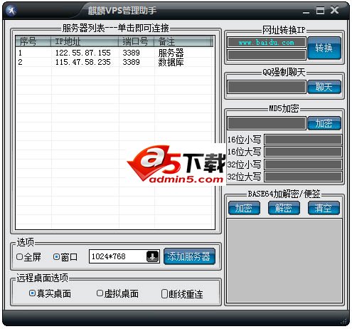麒麟VPS管理助手