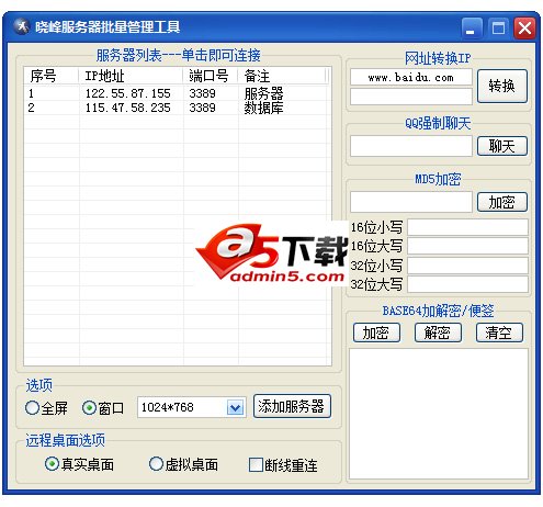 晓风服务器批量管理工具