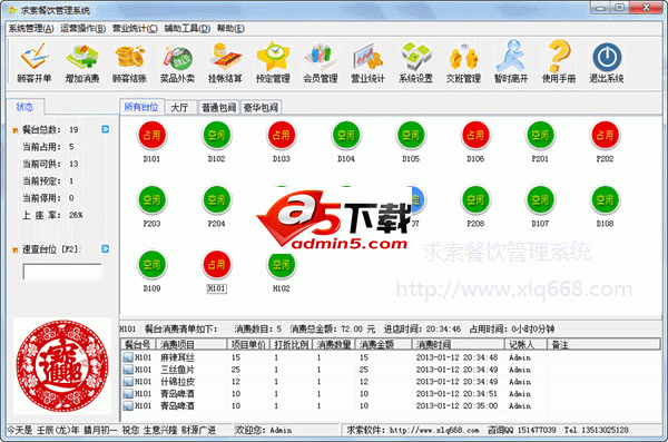 求索餐饮管理系统