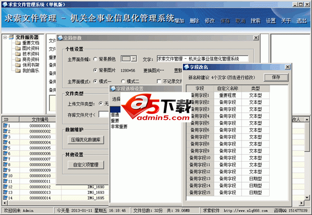 求索文件管理系统