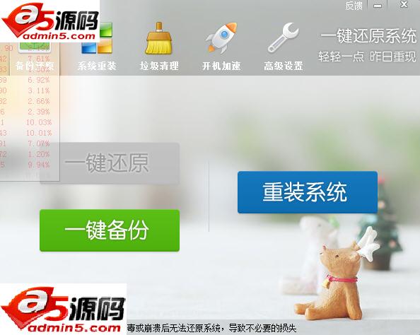 一键还原系统