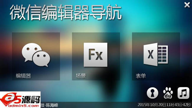 SmilePad微信编辑器导航