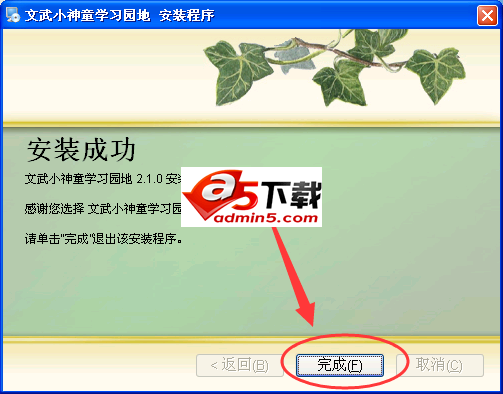 文武小神童学习园地