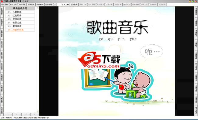 文武小神童学习园地