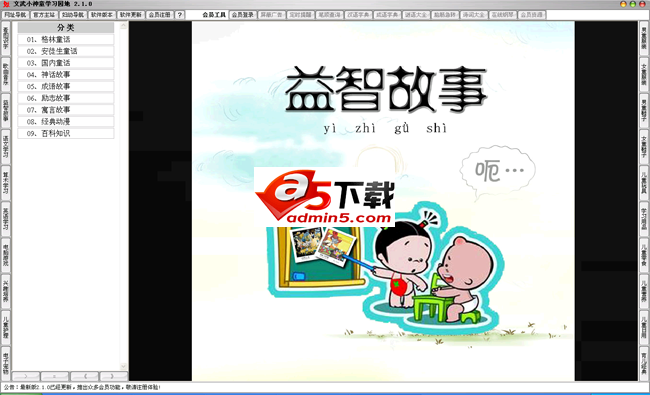 文武小神童学习园地