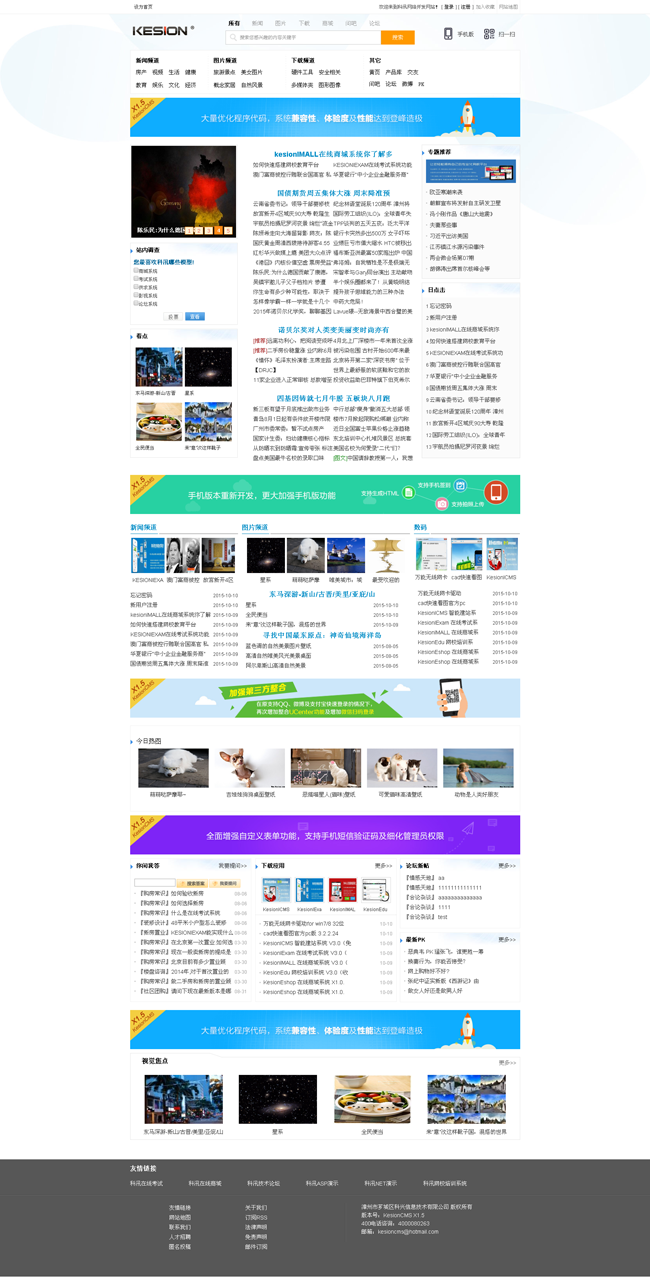 KesionCMS内容管理系统