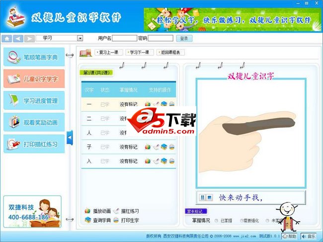 双捷儿童识字软件