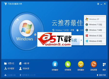 闪兔系统重装大师