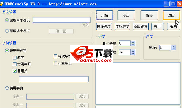 MD5校验同步工具系统软件