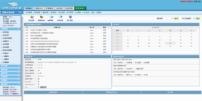 国微CMS 政府网站系统