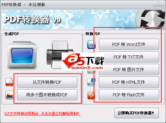 第一效果PDF转换器